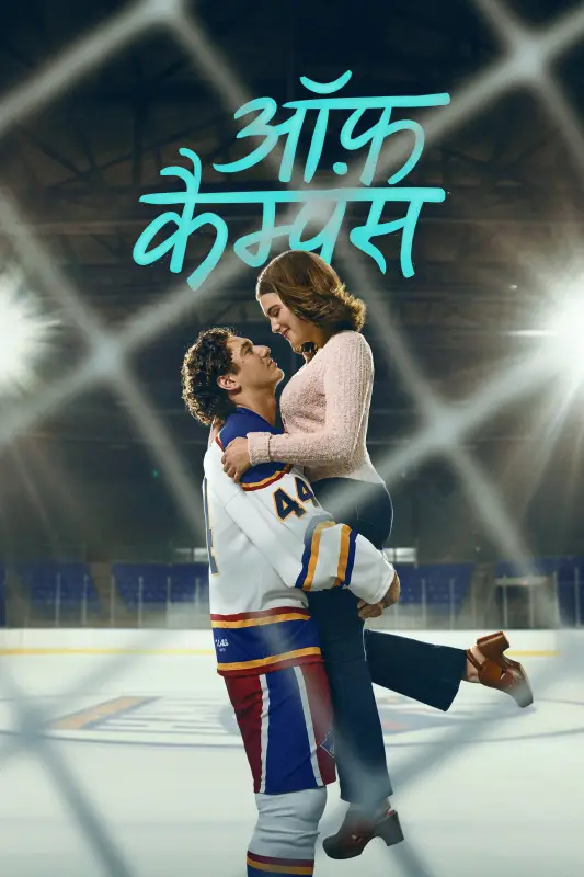Off Campus S01 (2026) (Hindi + English) Dual Audio Completed Web Series HEVC ESub